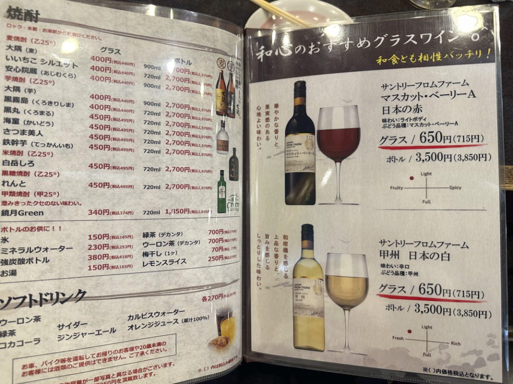 『酒蔵 和心』の店内やメニュー