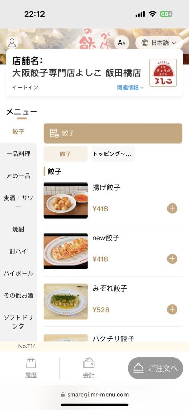 『大阪餃子専門店 よしこ 飯田橋店』の店内やメニュー