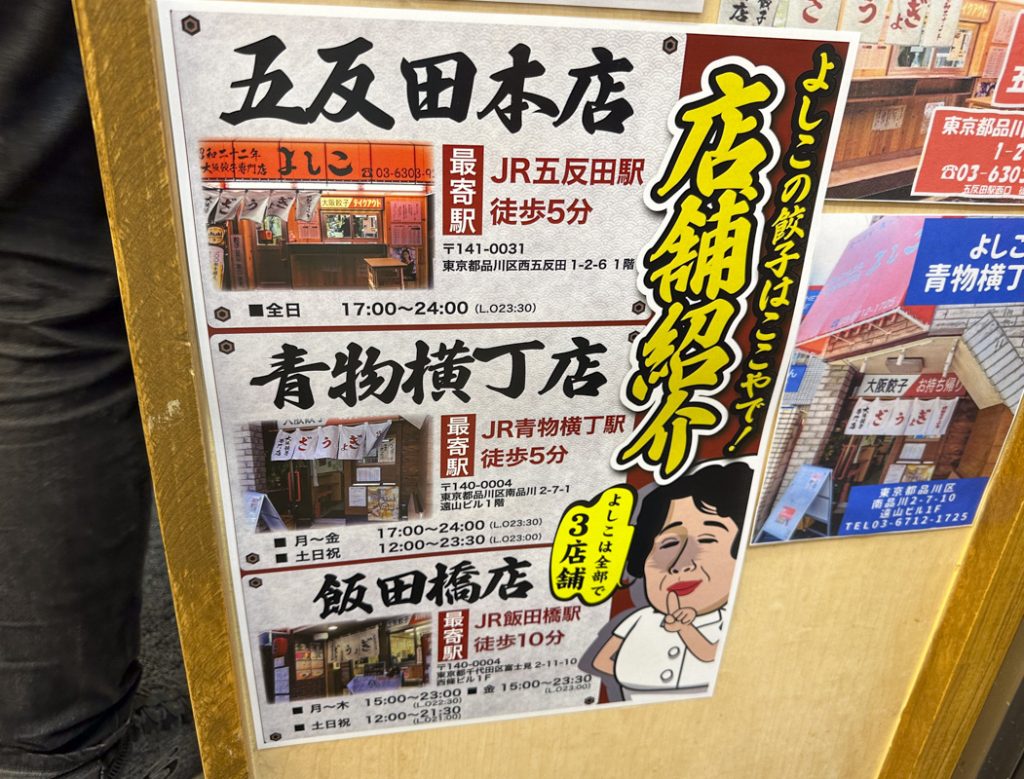 「大阪焼肉・ホルモンふたご」が手掛ける餃子屋さん『大阪餃子専門店 よしこ 飯田橋店』