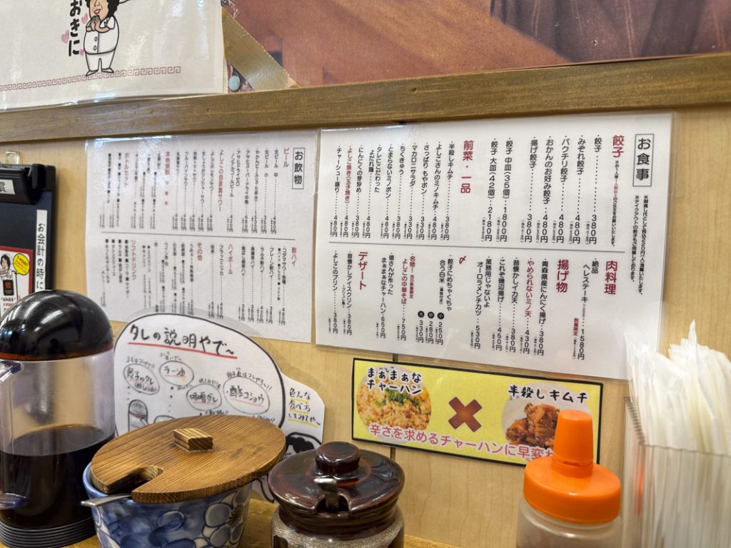 『大阪餃子専門店 よしこ 飯田橋店』の店内やメニュー