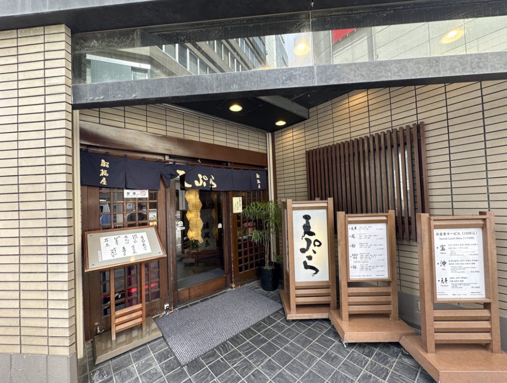【新宿三丁目】130年以上もの歴史を持つ老舗名店『天ぷら 船橋屋 新宿本店』