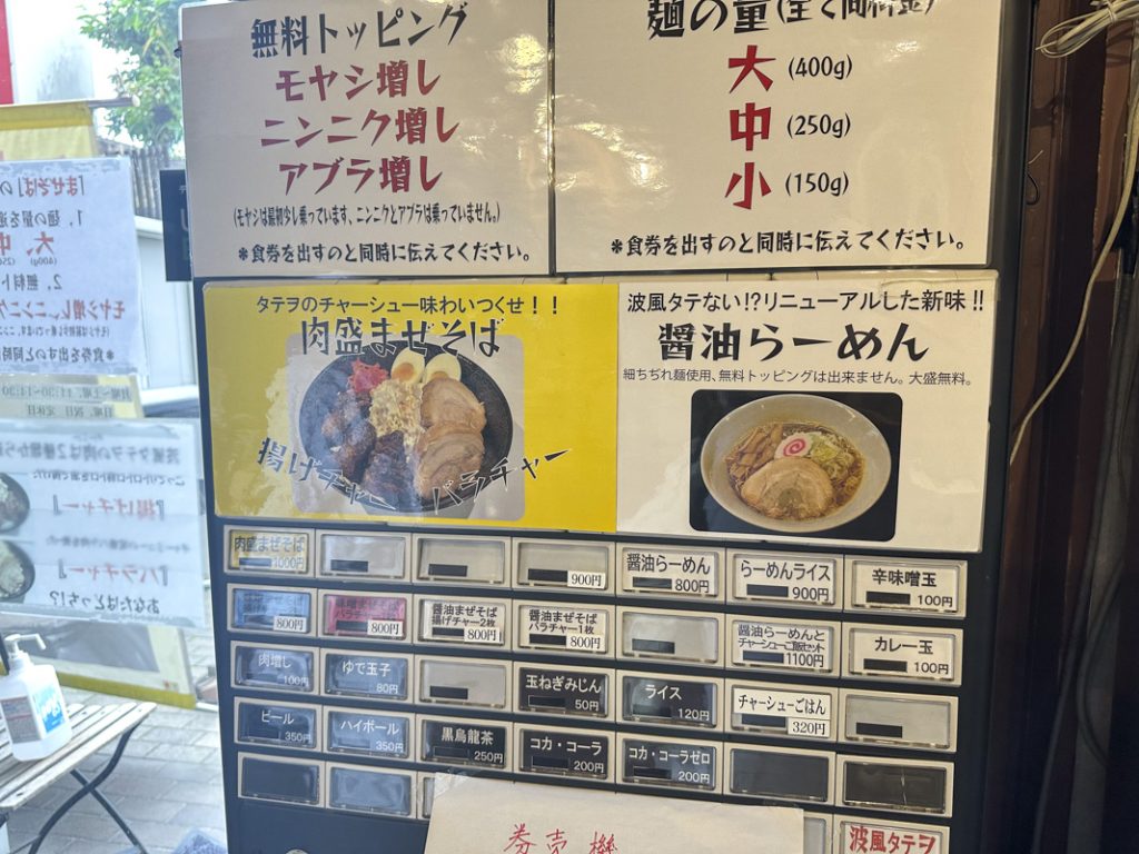 『波風タテヲ』の店内やメニュー