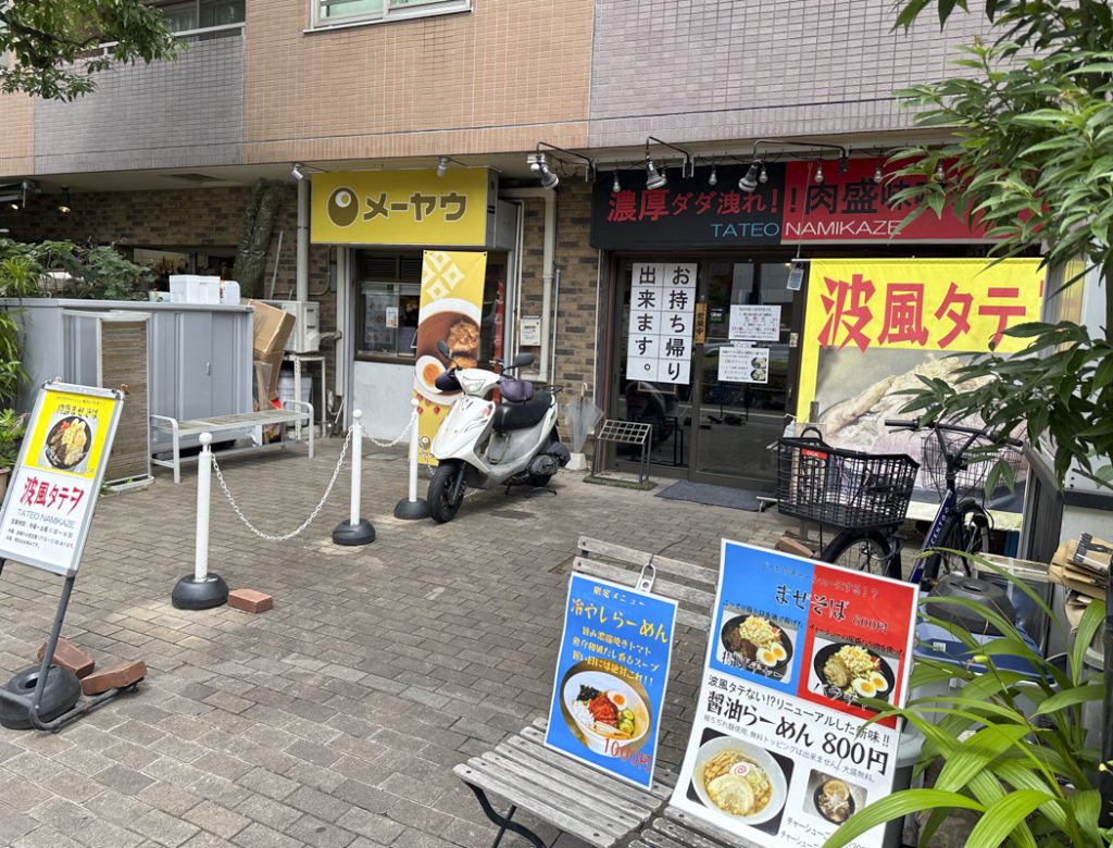 西早稲田駅が最寄り！「まぜそば」を提供する『波風タテヲ』