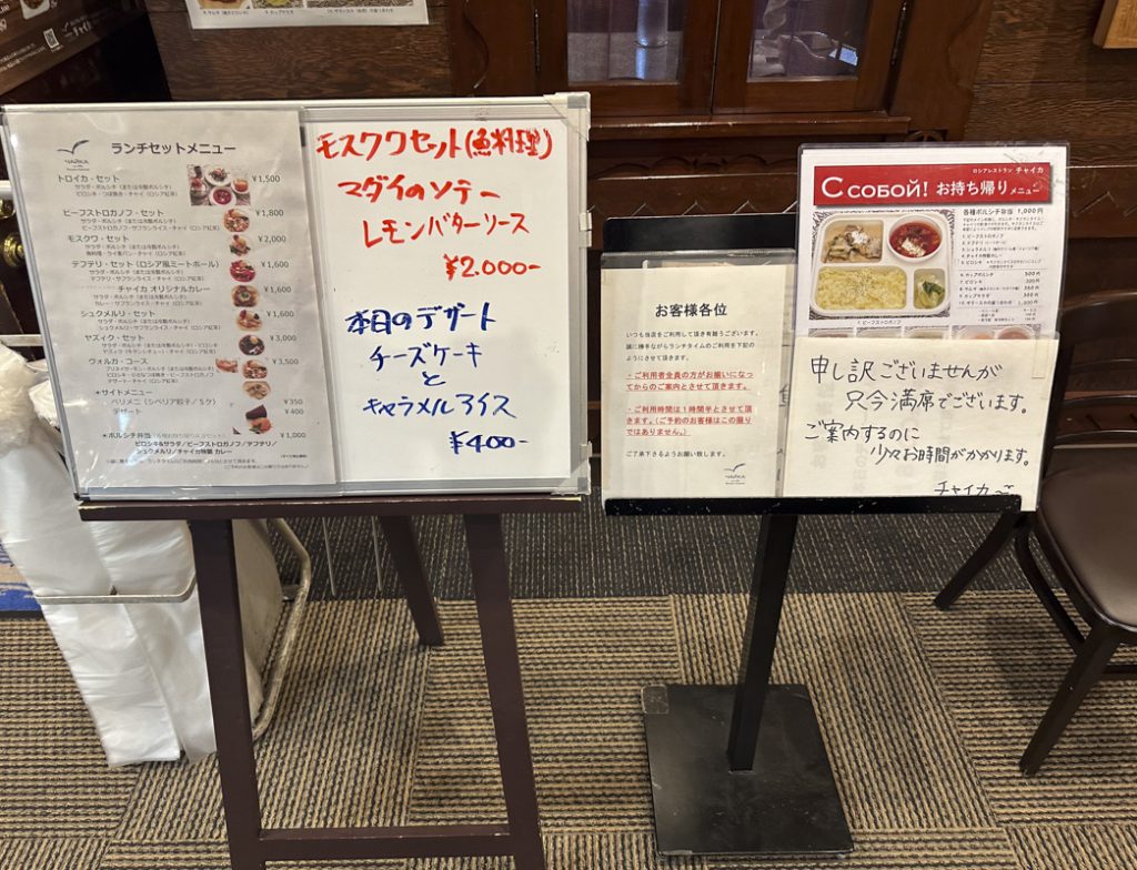 高田馬場の老舗ロシア料理店『チャイカ』