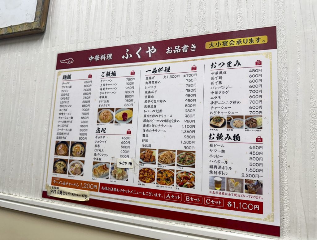 『中華料理ふくや』の店内と提供メニュー