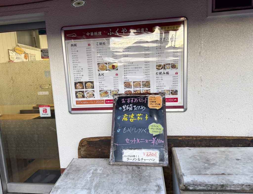 飯田橋と後楽園の中間にある老舗町中華『中華料理ふくや』