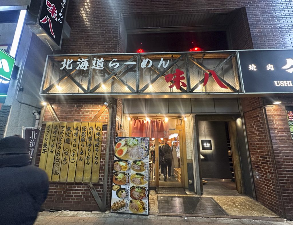 新宿西口ラーメン激戦区の北海道ラーメン専門店『北海道らーめん 味八』