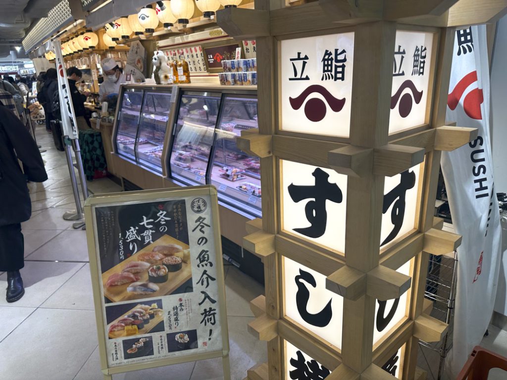 新宿駅構内でチョイ飲みできる『立鮨 すし横 イイトルミネ新宿店』