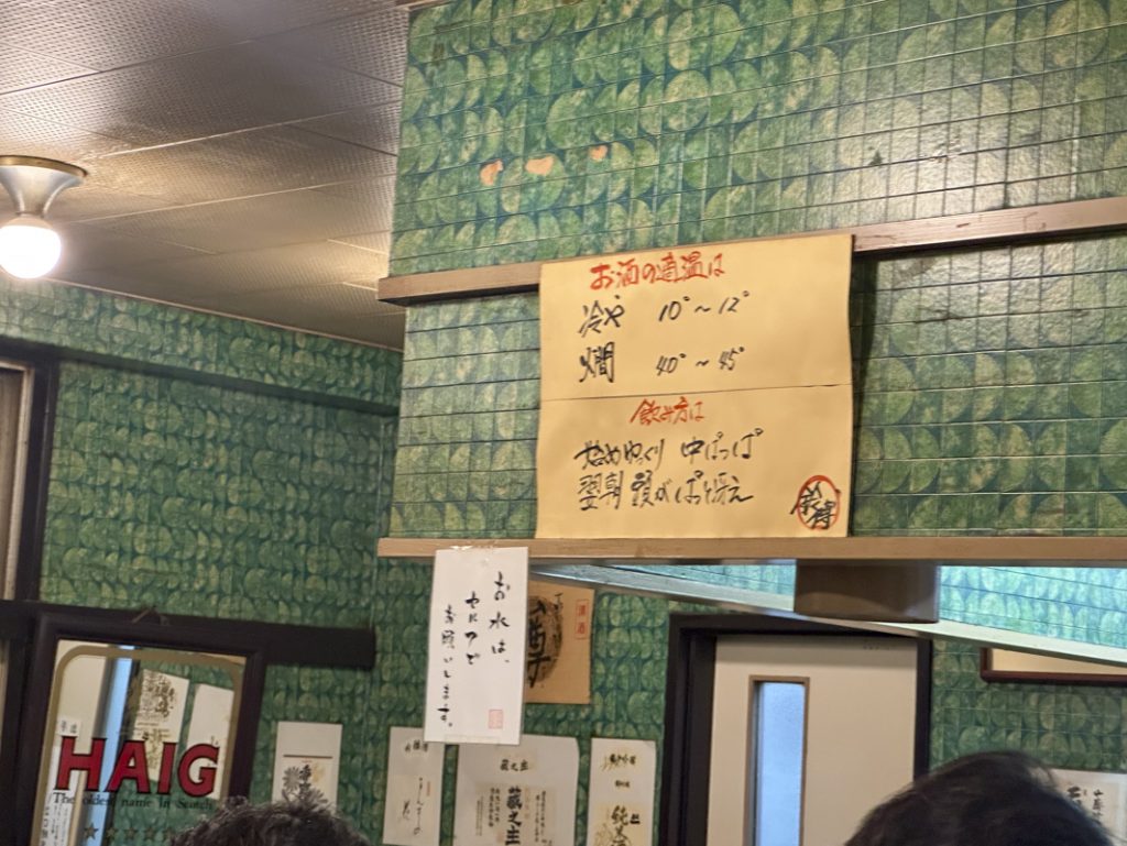 『スタンディングルーム 鈴傳 四ツ谷』の店内・格言