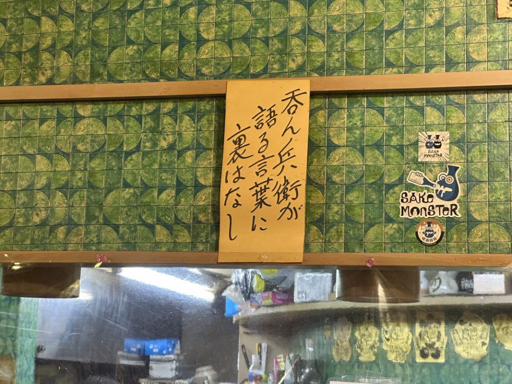 『スタンディングルーム 鈴傳 四ツ谷』の店内・格言