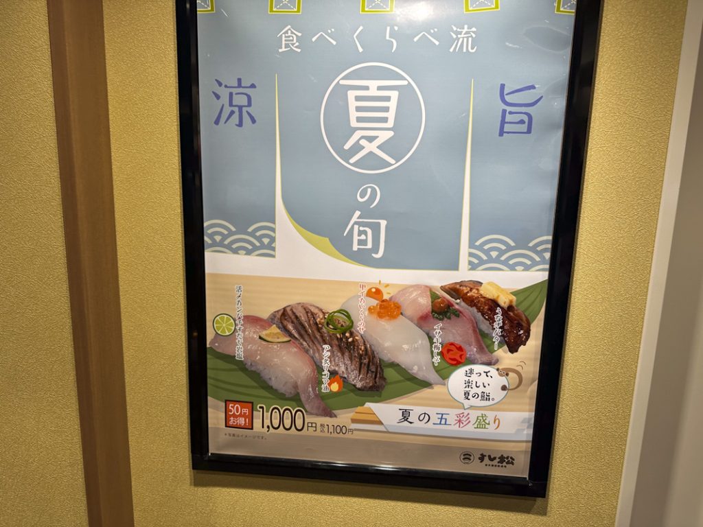 『すし松 東新宿店』の店内やメニュー