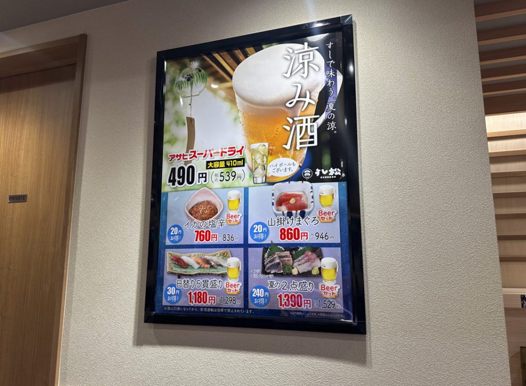 『すし松 東新宿店』の店内やメニュー