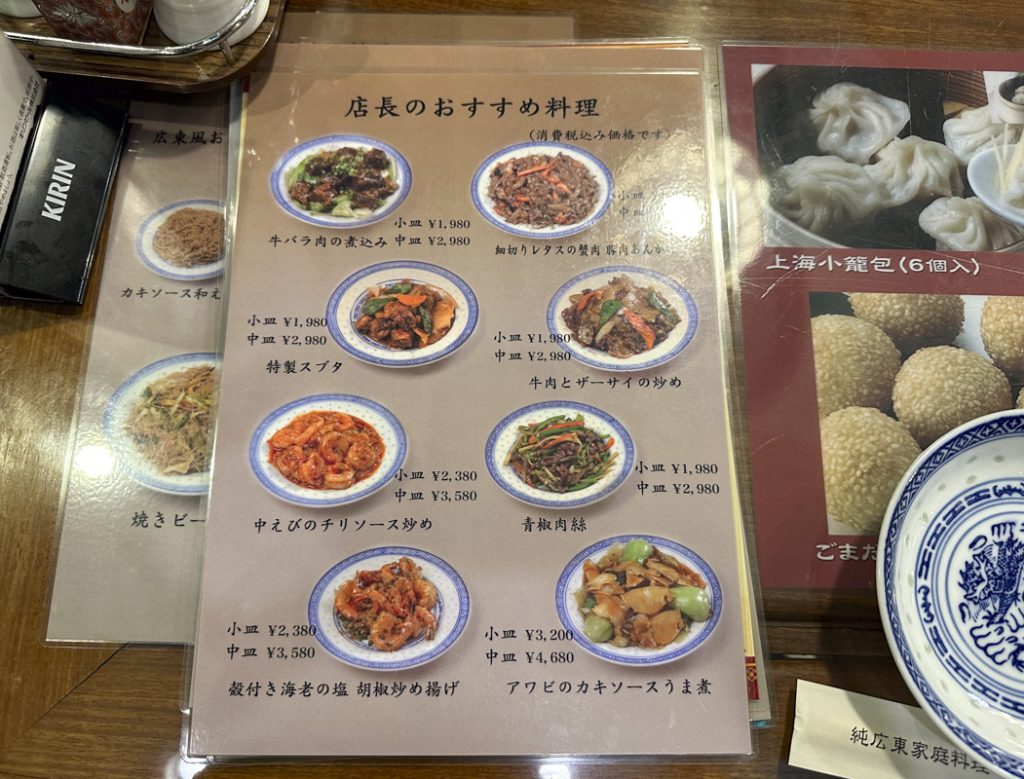 『嘉賓(カヒン)』の店内と提供メニュー