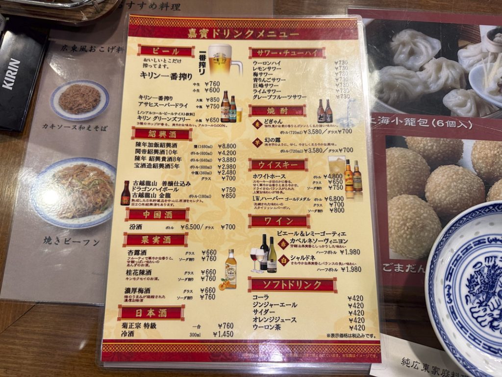 『嘉賓(カヒン)』の店内と提供メニュー