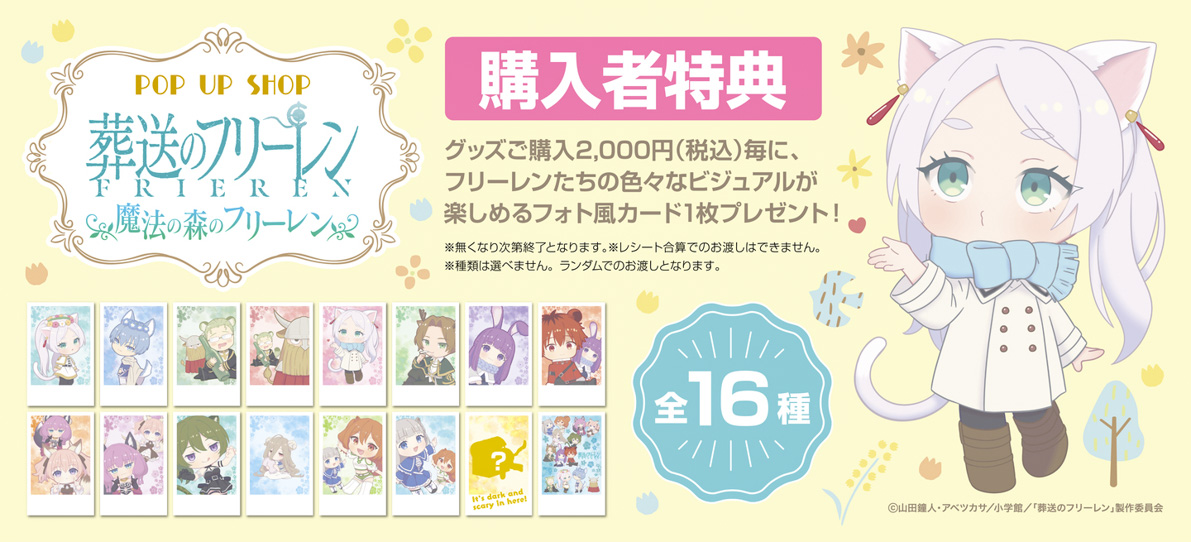 葬送のフリーレン POP UP SHOP キーホルダー】葬送のフリーレン