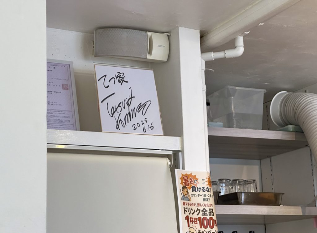 『横浜家系ラーメン てつ家 市ヶ谷』の店内