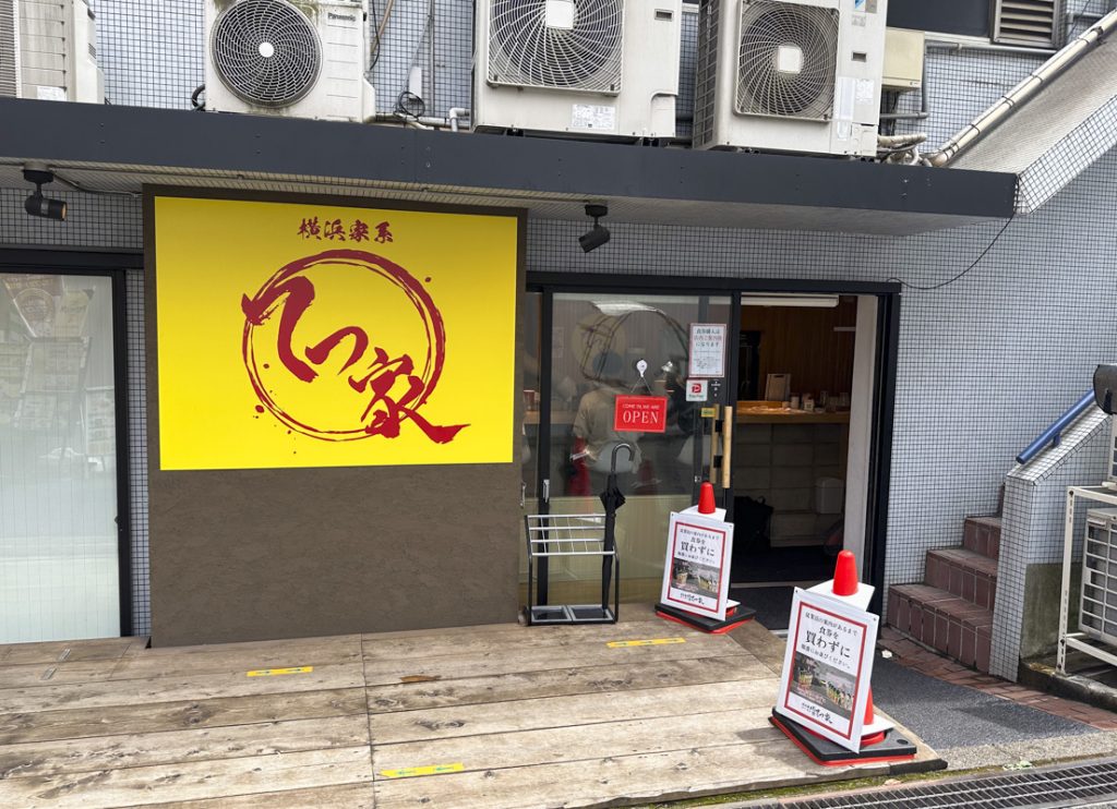 市ヶ谷の家系ラーメン新店舗『横浜家系ラーメン てつ家 市ヶ谷』