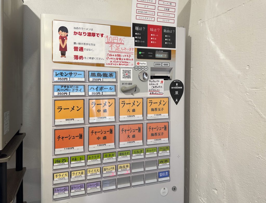 『横浜家系ラーメン てつ家 市ヶ谷』のメニュー