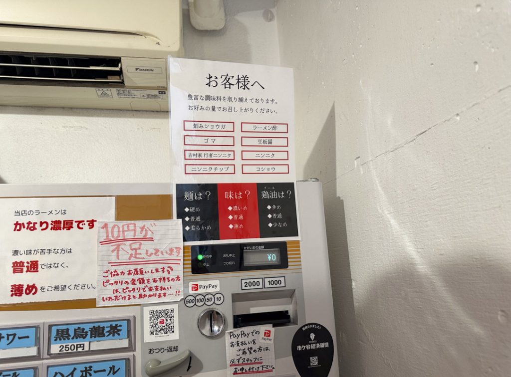 『横浜家系ラーメン てつ家 市ヶ谷』の食券機