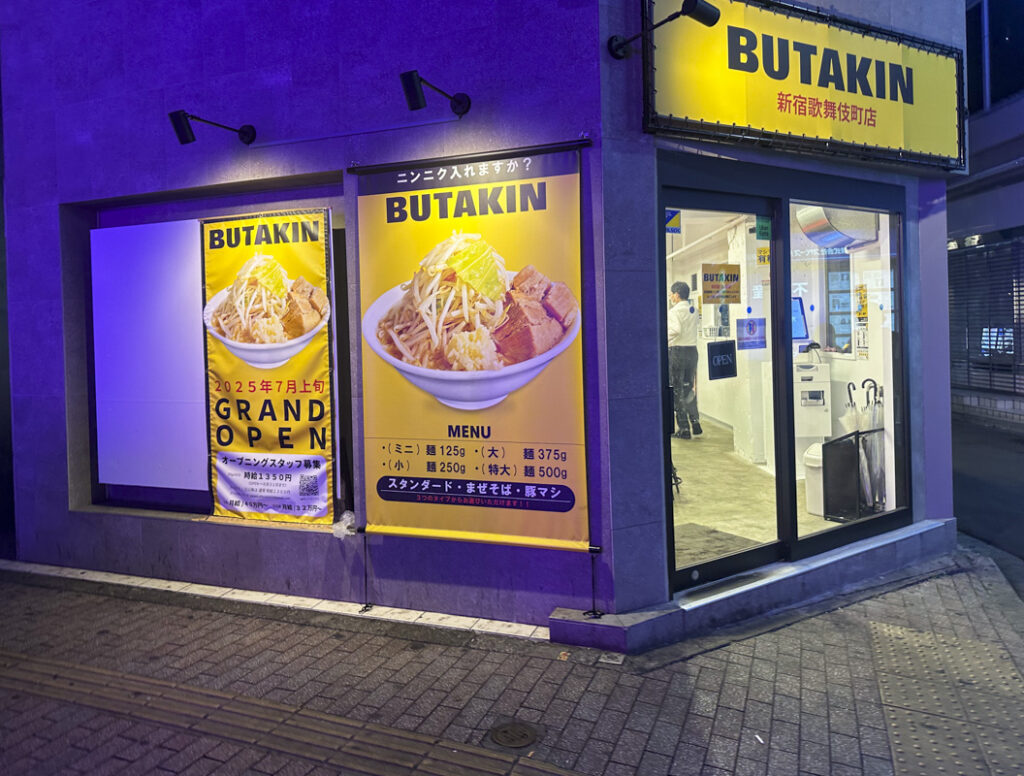新宿歌舞伎町のニュー二郎系インスパイア『BUTAKIN 新宿歌舞伎町店』