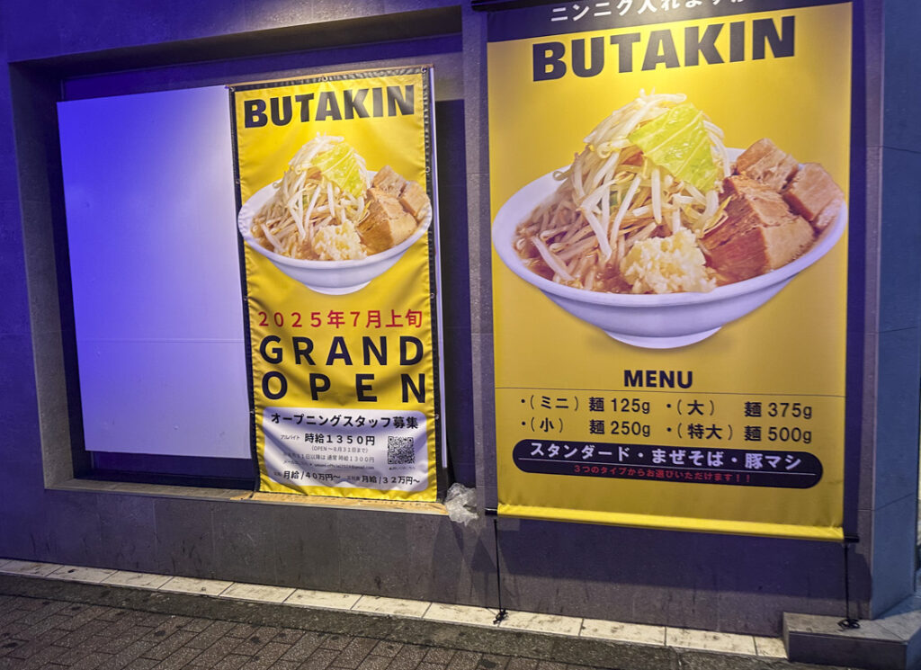 新宿歌舞伎町のニュー二郎系インスパイア『BUTAKIN 新宿歌舞伎町店』