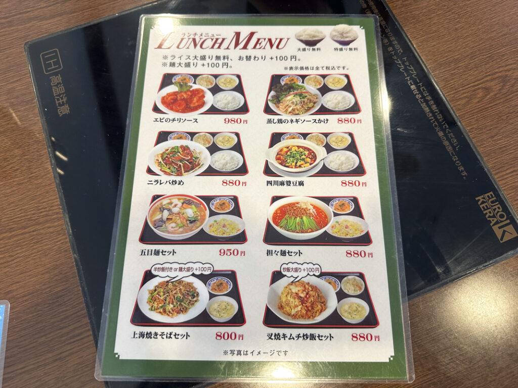 『ホウランテイ(Hou Ran Tei)』の店内やランチメニュー