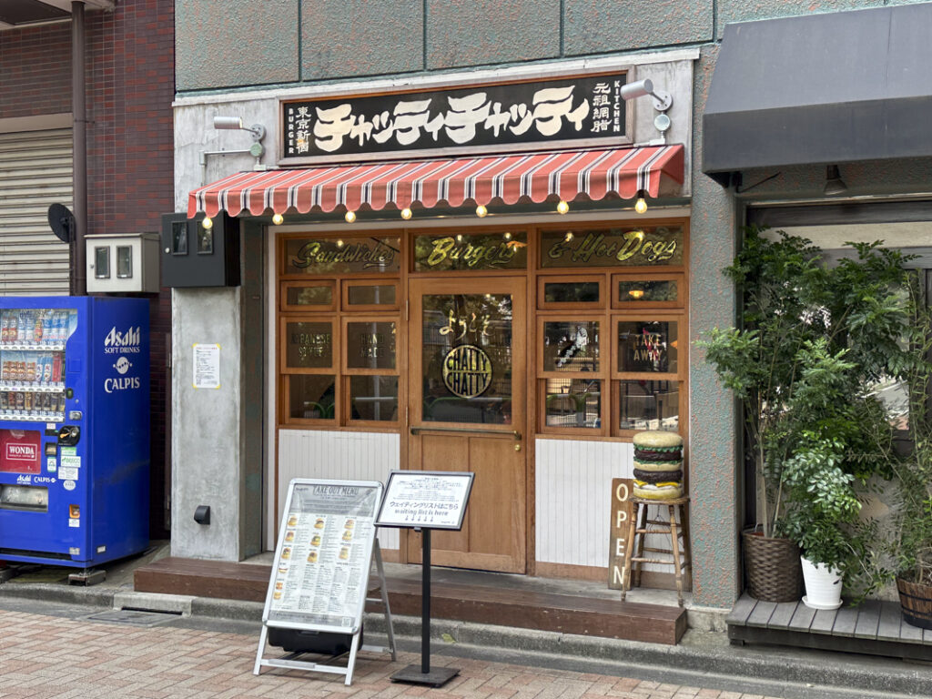 新宿のおすすめなハンバーガー 12選 2.新宿御苑前のハンバーガーショップ『CHATTY CHATTY』