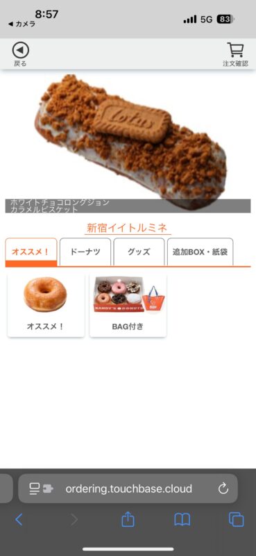 『ランディーズドーナツ新宿 イイトルミネ店』のテイクアウトメニューはモバイル注文