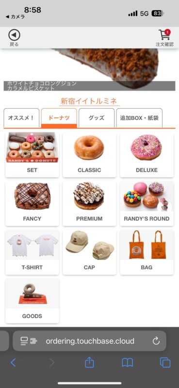 『ランディーズドーナツ新宿 イイトルミネ店』のテイクアウトメニューはモバイル注文