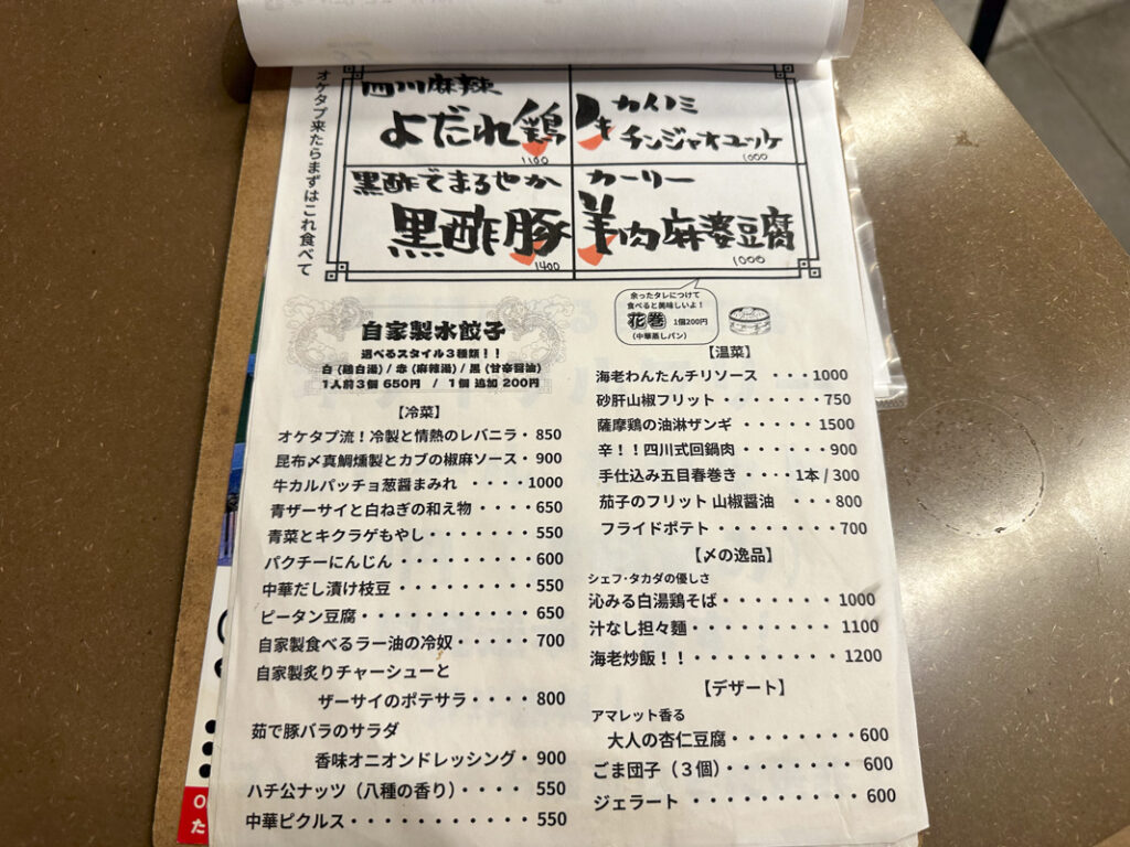 『オケタプ(OKEI TAPROOM)』のメニュー