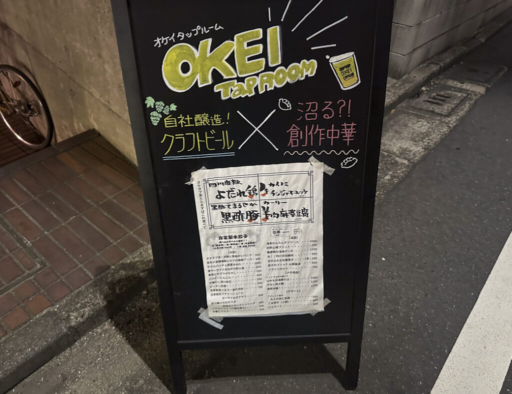 南新宿駅から徒歩1分のビアバー『オケタプ(OKEI TAPROOM)』