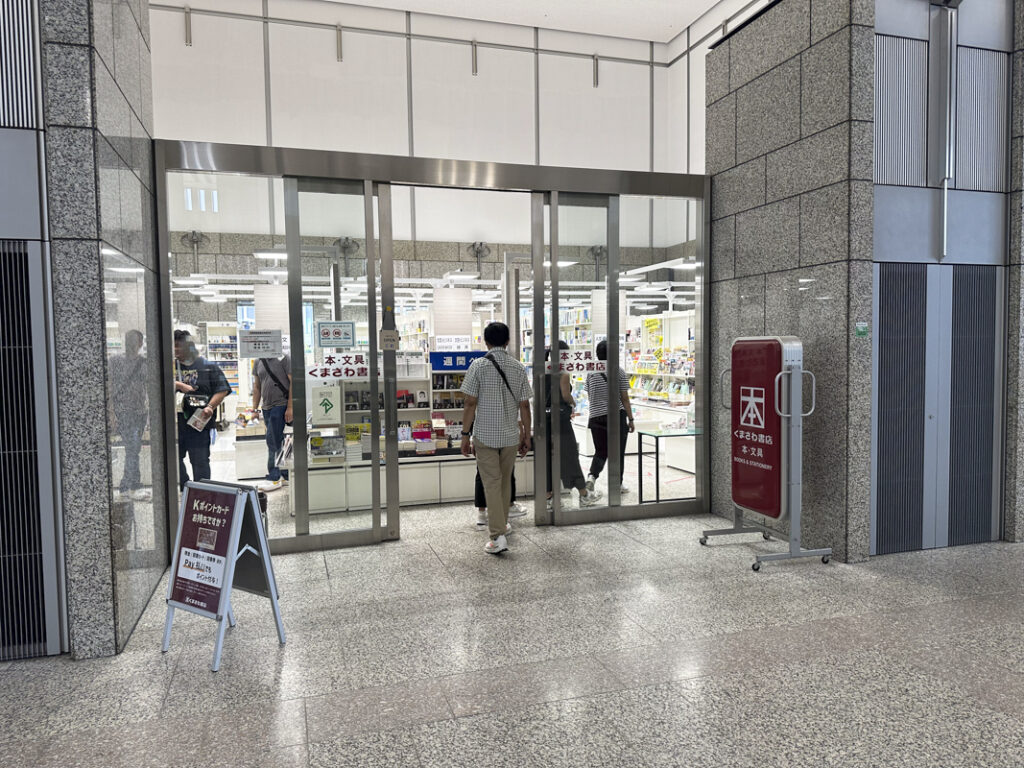 新宿区にある本屋(書店)まとめ13選 11.西新宿・都庁『くまざわ書店 都庁店』