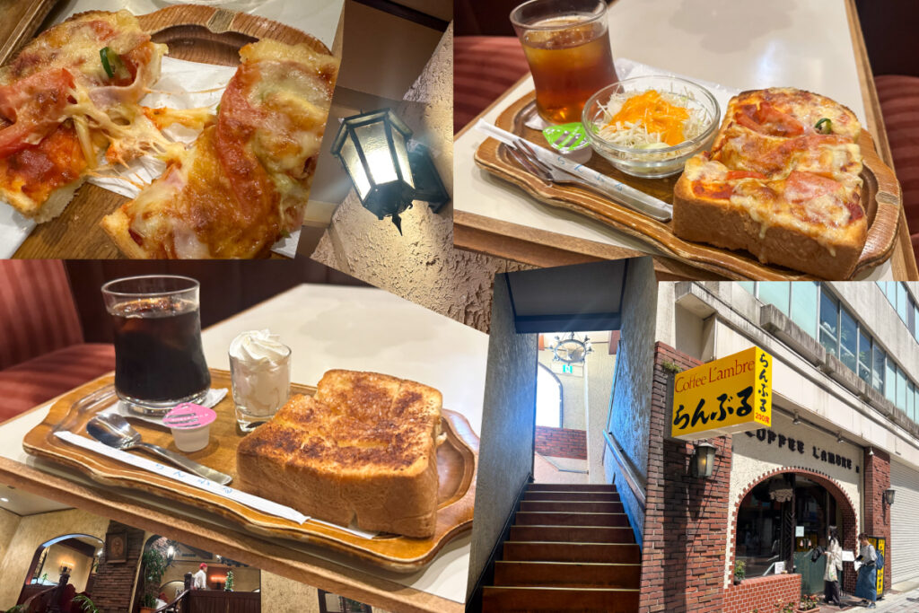 【新宿の老舗純喫茶】全200席の穴場カフェ『名曲・珈琲 新宿 らんぶる』でいただく「シナモントースト」と「ピザトースト」
