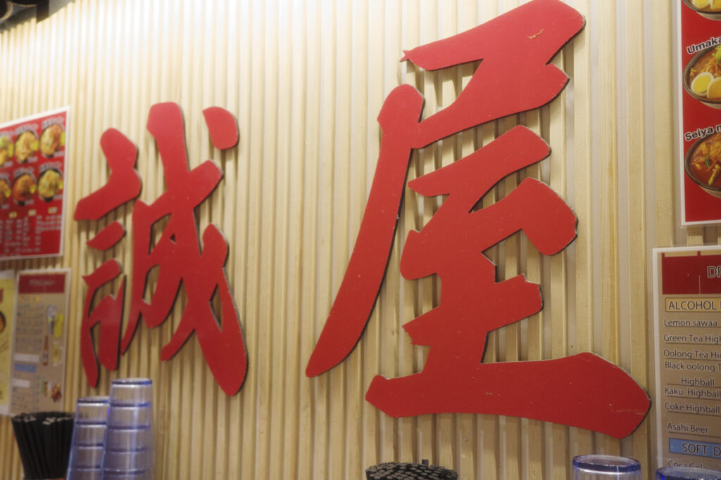 中本インスパイアのラーメン店『旨辛タンメン 誠屋 新宿店』