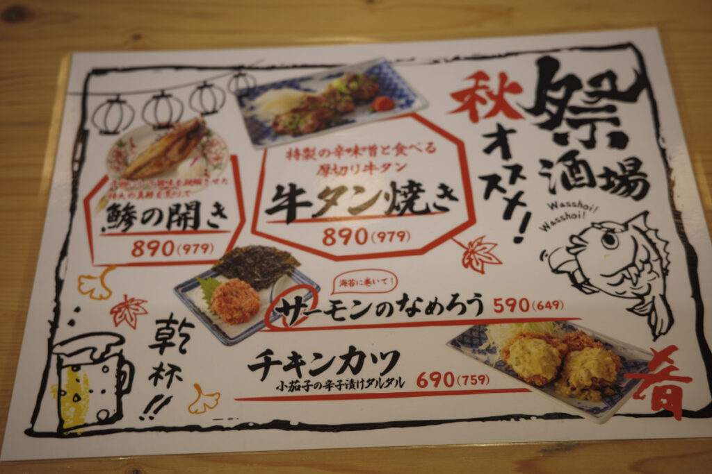 『大衆&個室 祭酒場 飯田橋東口駅前店』の店内やメニュー