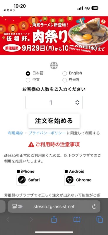 『伍福軒 新宿西口店』のメニュー