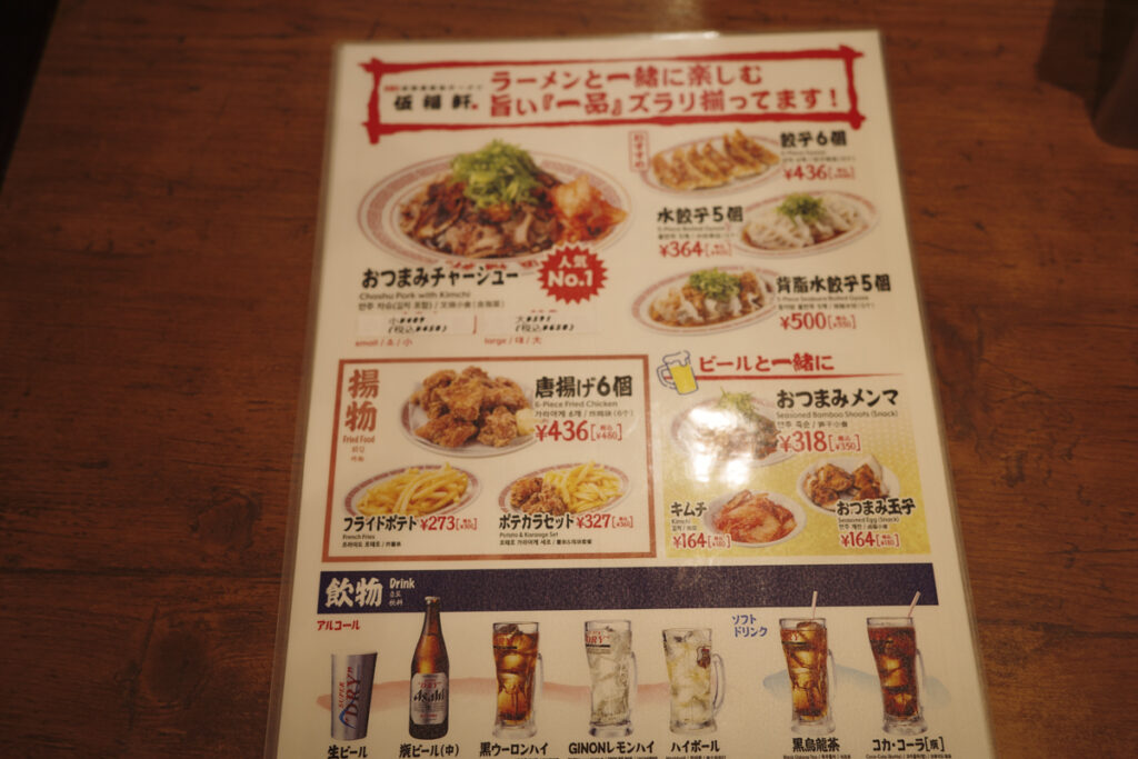 『伍福軒 新宿西口店』のメニュー