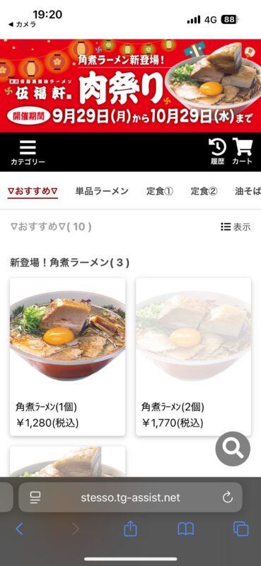 『伍福軒 新宿西口店』のメニュー