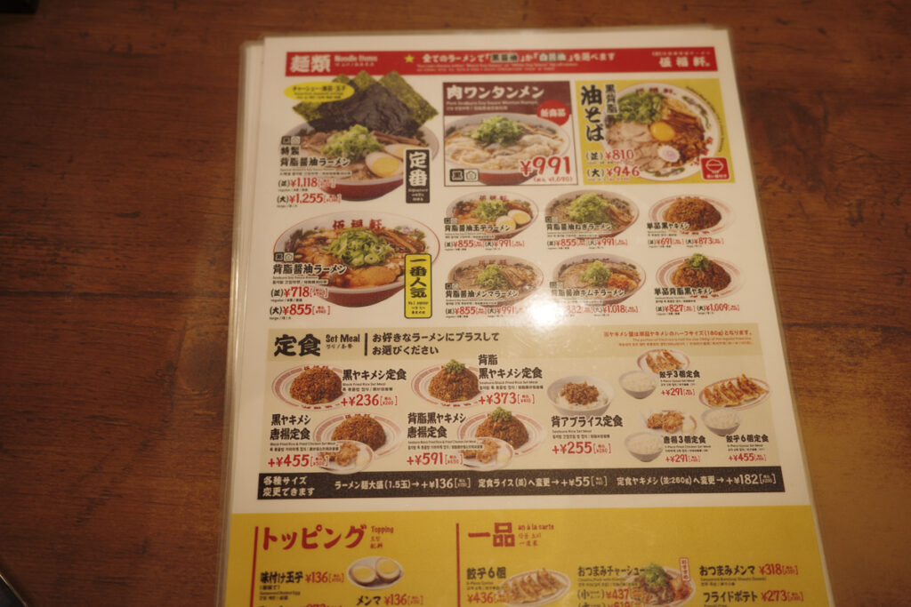 『伍福軒 新宿西口店』のメニュー