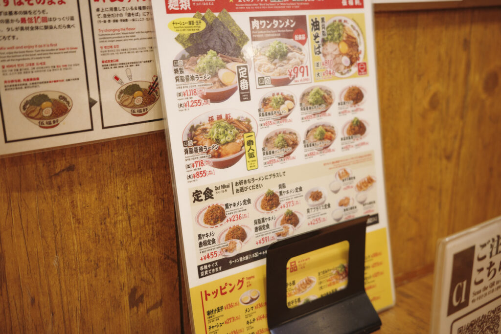 『伍福軒 新宿西口店』のメニュー