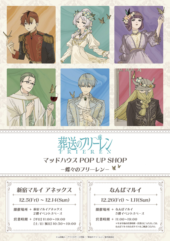 【新宿マルイアネックス】TVアニメ『葬送のフリーレン』マッドハウス POP UP SHOPが12月5日より開催中!