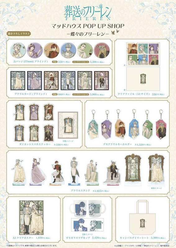 【新宿マルイアネックス】TVアニメ『葬送のフリーレン』マッドハウス POP UP SHOPが12月5日より開催中!