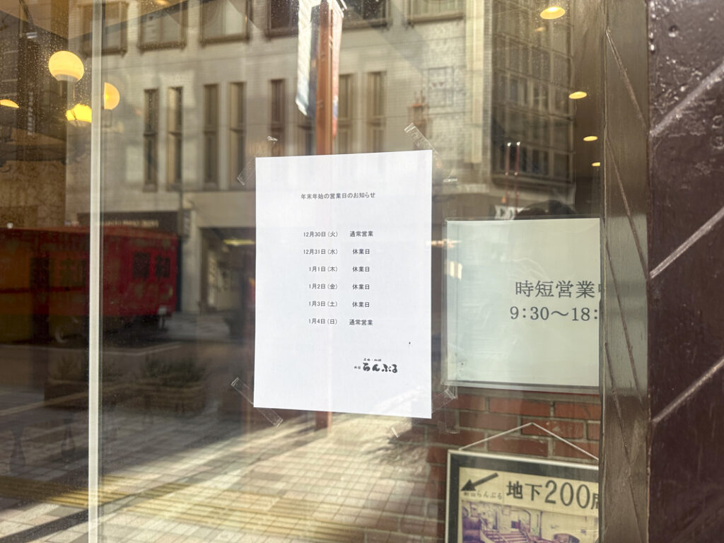 【2025-2026年】新宿カフェ(チェーン店含む)の年末年始における営業日や営業時間まとめ