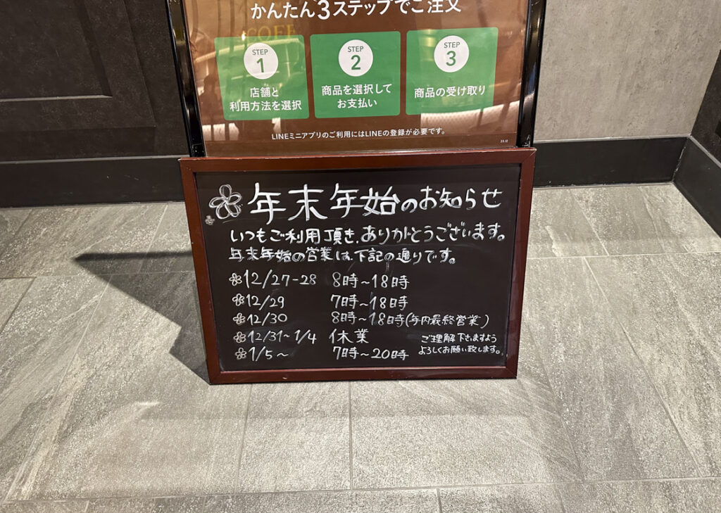 【2025-2026年】新宿カフェ(チェーン店含む)の年末年始における営業日や営業時間まとめ