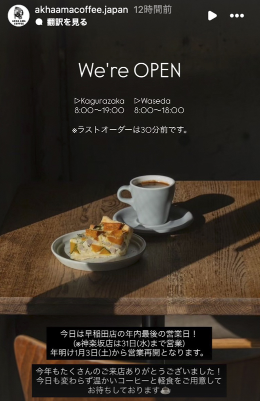 【2025-2026年】新宿カフェ(チェーン店含む)の年末年始における営業日や営業時間まとめ