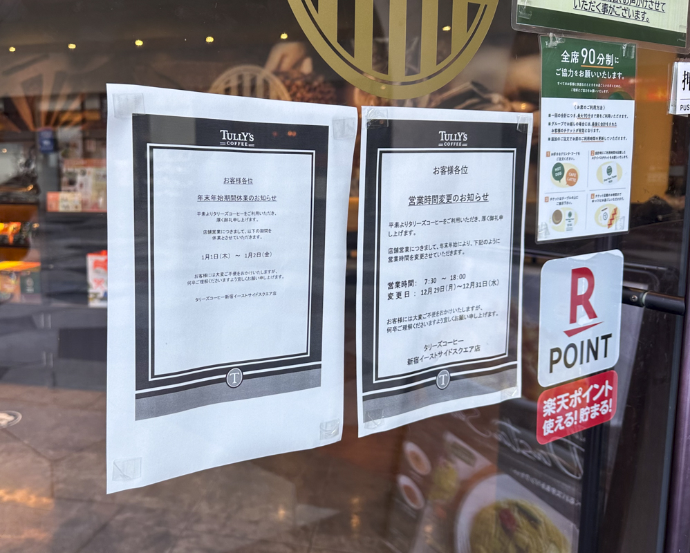 【2025-2026年】新宿カフェ(チェーン店含む)の年末年始における営業日や営業時間まとめ