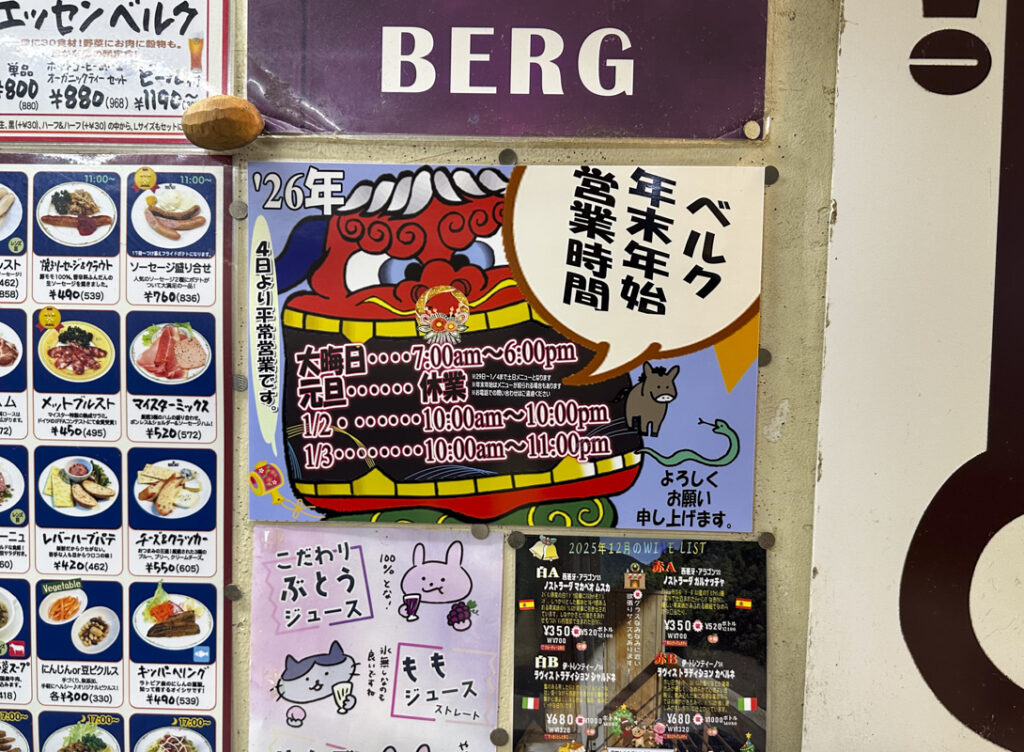 【2025-2026年】新宿カフェ(チェーン店含む)の年末年始における営業日や営業時間まとめ