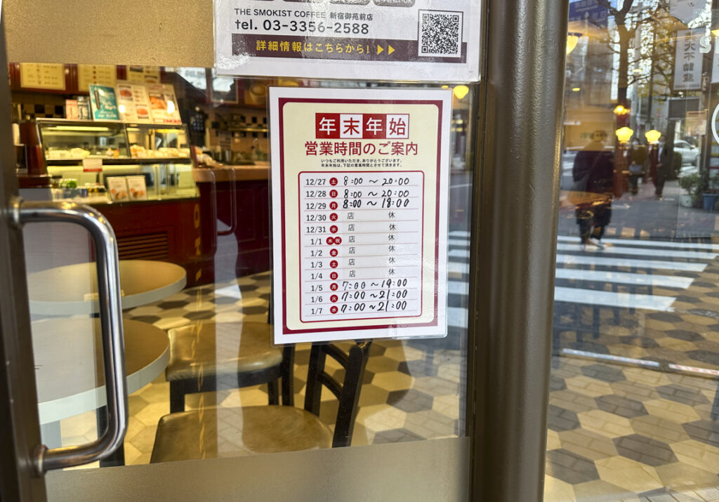 【2025-2026年】新宿カフェ(チェーン店含む)の年末年始における営業日や営業時間まとめ