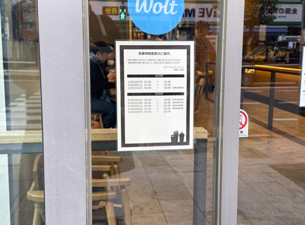 【2025-2026年】新宿カフェ(チェーン店含む)の年末年始における営業日や営業時間まとめ