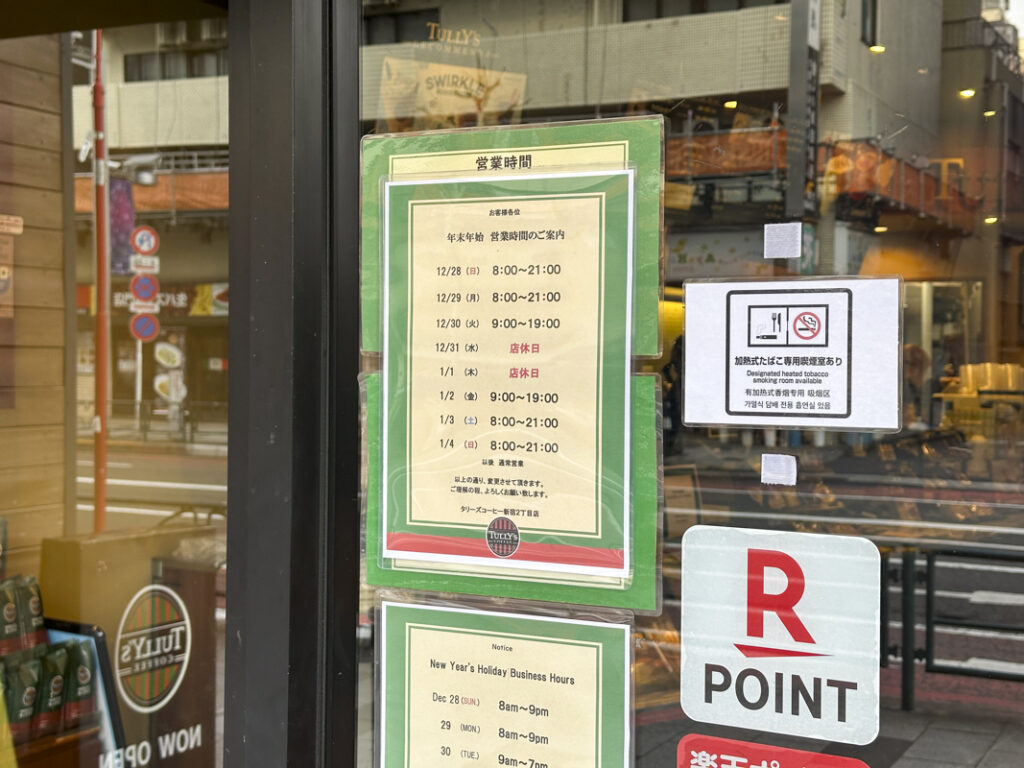【2025-2026年】新宿カフェ(チェーン店含む)の年末年始における営業日や営業時間まとめ